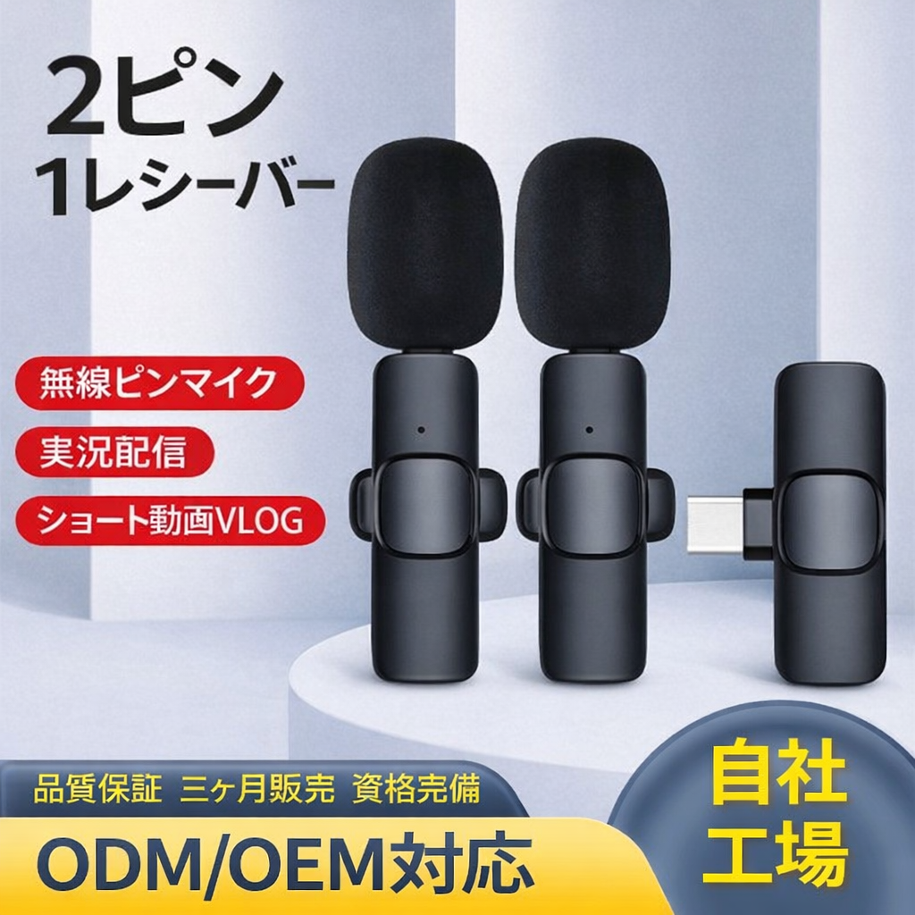 ワイヤレスピンマイク 2本セット｜デュアルマイク・Type-Cレシーバー｜Vlog・ライブ配信・動画撮影対応