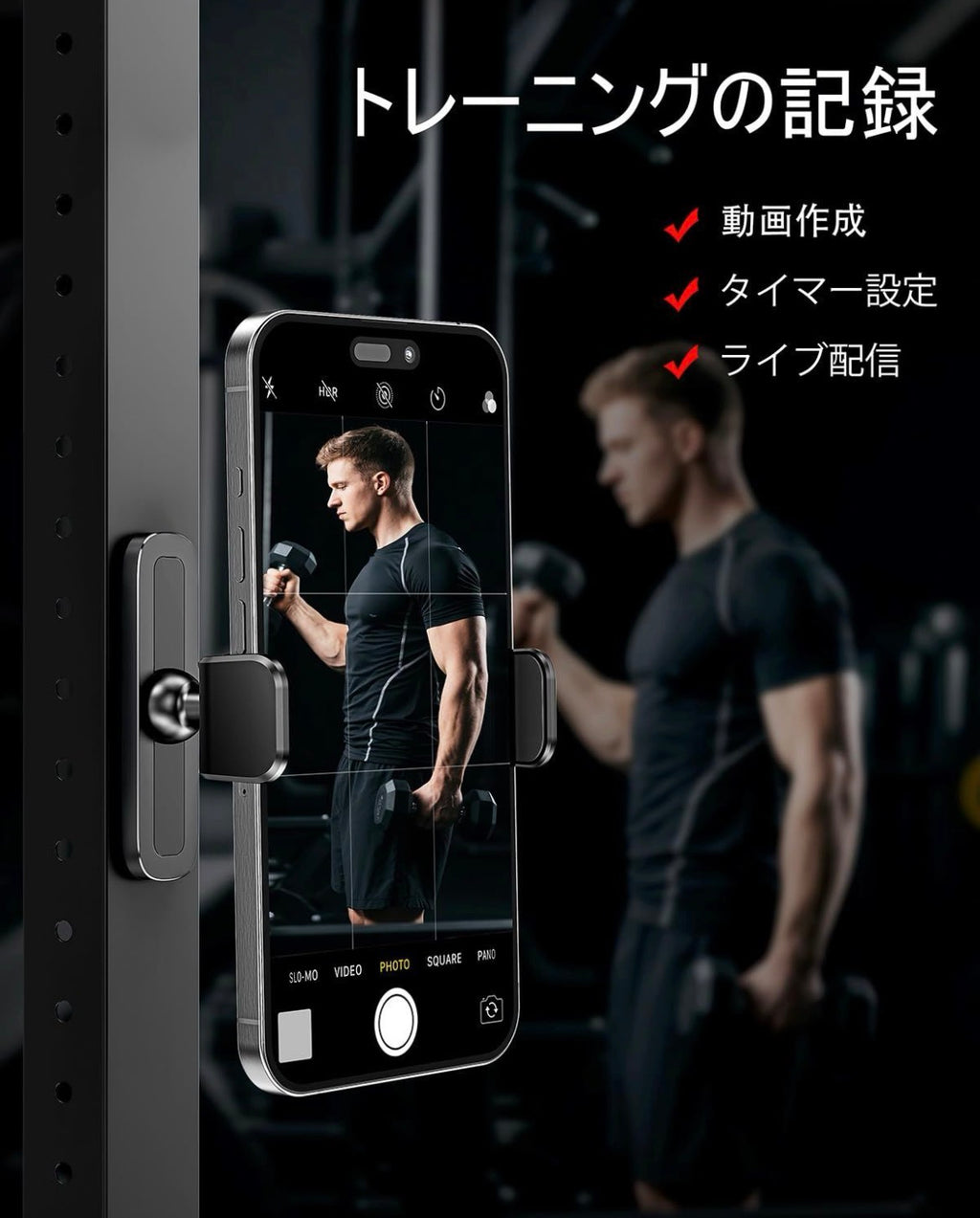 ジム用　スマホホルダー